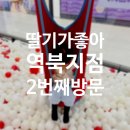 에바코전자담배동산점 | 집 근처라 더 정이 가는 곳, ‘딸기가좋아 역북점’ 두 번째 방문기