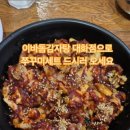 이바돔감자탕대화점 이미지