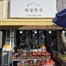 원두막농산