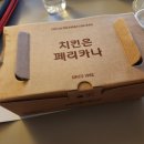 페리카나동탄한백점