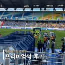 매탄고등학교 | 수원 월드컵 경기장 프리미엄석 w5 후기 (feat. 수원삼성 vs 경남)