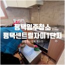 상서재로5길 | 평택입주청소 꼼꼼한 마무리로 고객 만족 후기
