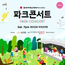 파크콘서트 이미지
