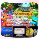 공룡코딱지 노래연습장 | 고고다이노 극장판: 게코도마뱀의 꿈 후기｜울산 아빠단 7기와 함께한 가족 영화관람