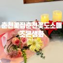 조은꽃 | 춘천꽃다발 24시 무인운영 &#34;춘천꽃집 춘천꽃도소매 조은생화&#34; 결혼기념일 주문 후기