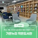 동로작은도서관 이미지