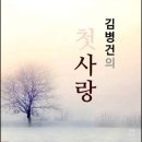 * "김병건의 첫사랑"이라는 싱글앨범을 내고 열심히 공연활동을 하고 있는 1954년생 말띠 김병건입니다. 잘부탁드립니다.^^ 이미지