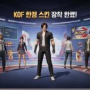 킹 PC클럽 | 2026 배그 모바일 KOF 콜라보·킹 오브 파이터즈·이오리 스킨·마이 스킨·초필살기·획득 방법 완벽 정리