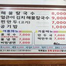 일신참칼국수