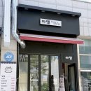 [파주/금릉] 마엘 : 금촌 금릉 수제 돈까스 라멘 맛집