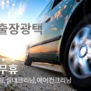 출장광택 - 수원시 장안구 정자로20번길 24-9 | 출장광택