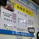 통영집 | [되뫼골부대찌개] 통영 무전동 풍자 또간집 내돈내산 후기 ✨