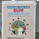 [임신일기] 청주 임산부 친환경농산물 지원 추가모집 선정 후기 (해품원)