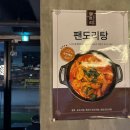 오송닭도리탕 이미지