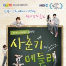 9.20 부산 사춘기시즌2 배우들은-4 이미지