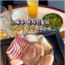이게제주맛돼지다