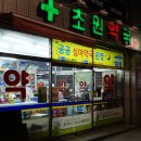 초원약국 이미지