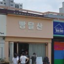 [목포] 빵달산 토요일 캐치테이블 웨이팅 후기