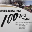 북일초등학교 - 해남군 | 북일초등학교