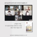 [공지] [참여자 후기] 자기실현 1기