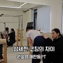 수원 매탄동 헬스장 재활PT 맞춤 케어 원알엠 2회차 후기