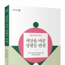 민변 여성인권위원회, 세상을 바꾼 성평등 판결 이미지