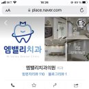 엠밸리서울치과의원 이미지