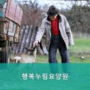 행복누림요양원