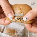 유한회사 보리아이 | 동탄 잔기지떡 궁, 보리 잔기지떡, 아이들 간식과 선물용 떡으로 좋은 곳 솔직 리뷰 후기