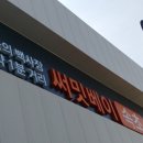 속초써밋베이 이미지