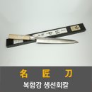 명장도 - 단조명장 주용부명장이 만든 칼 이미지