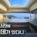 [경남 남해] 사우스케이프 스파 & 스위트 이미지