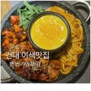 건대 이색맛집 찾는다면? 치즈불닭,소곱창순두부전골 맛집 아리계곡 솔직후기