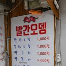 고고´s빨간오뎅 이미지