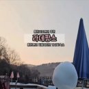 라데팡스펜션 이미지