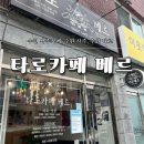 수원-1342 | 수원 사주, 타로 잘하는 곳! 수원 사주카페 ‘타로카페 베르’