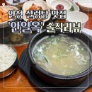 안일옥 | 내돈내산) 경기도에서 제일 오래된 한식당 안성 설렁탕 맛집 '안일옥' 솔직 후기 디지털온누리상품권사용처