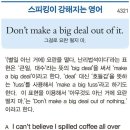 Don&#39;t make a big deal out of it. 이미지