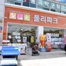 폴리파크(POLYPARK) | 구미 봉곡동 폴리파크 매장 다녀왔어요!