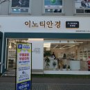 헤지스골프춘천석사점 | 이노티안경 춘천퇴계석사점 춘천안경점