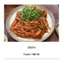 대성아귀찜 | 청년가 - 가산디지털단지역 맛집, 아구찜의 정석 추천 후기