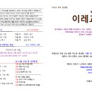 2024년 10월 20일 이레교회 주일예배 순서지 이미지