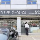 장위동유성집장안점 | [장위동 유성집] 무생채에 한우 등심이 시그니처인 장위동 유성집