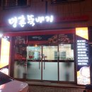 명촌뚝배기 이미지