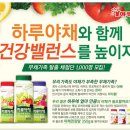 하루야채