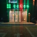 포항싱싱 이미지