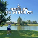 가산골프랜드 | 치앙마이 자유 골프로 즐긴 가산레거시cc 후기