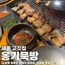 라움103 | [세종 맛집] 질좋은 흑돼지삼겹, 밑반찬도 맛있는 도담동 '옹기묵방' | 소금한판, 물밀면 시켜본 후기