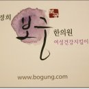 경희메트로한의원 이미지