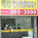 이대공인중개사사무소 이미지